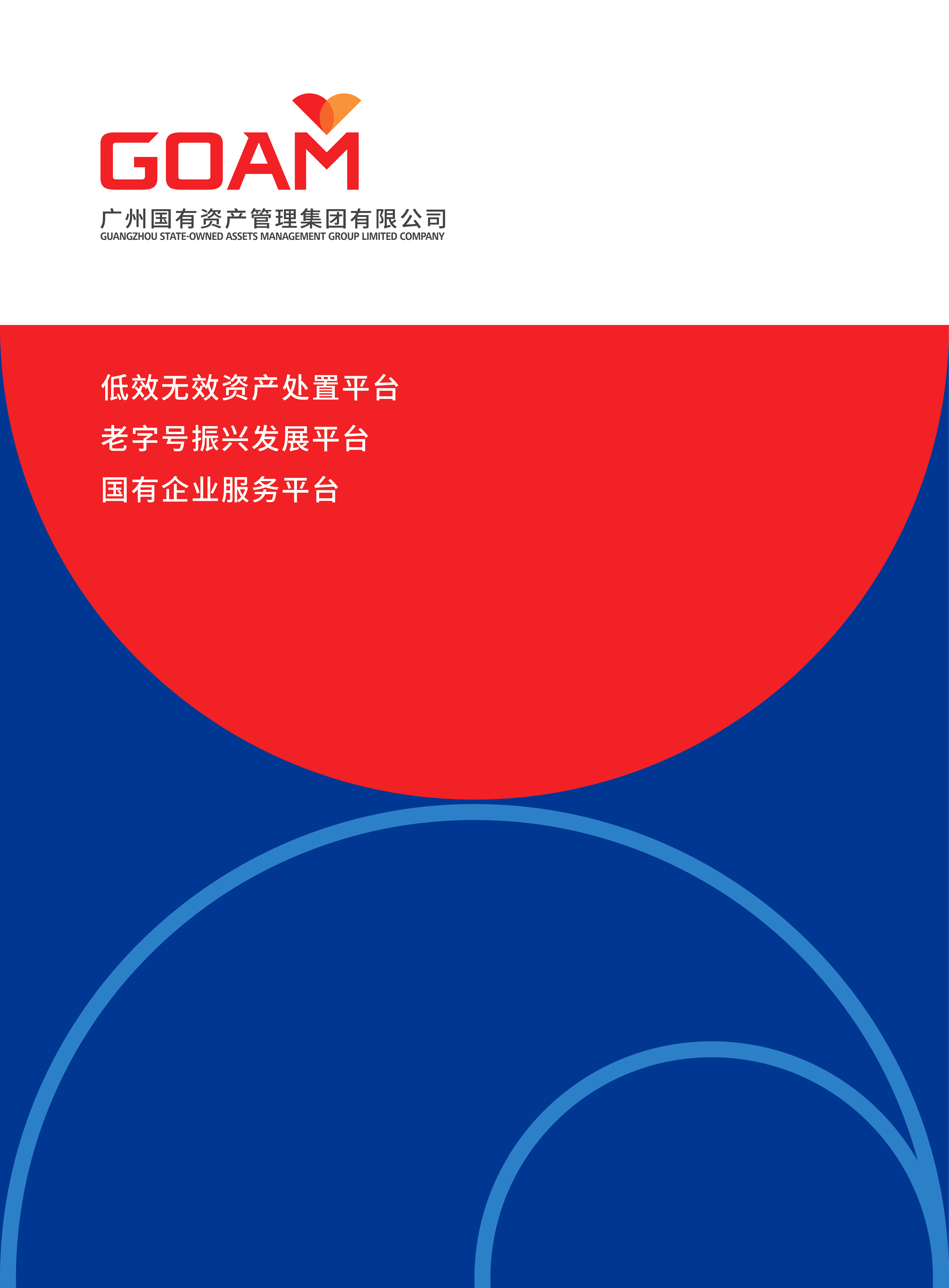 GOAM宣传手册横版副本.png
